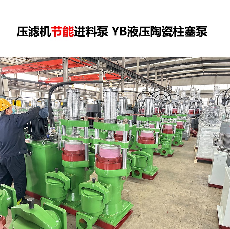 壓濾機進(jìn)料泵 YB液壓陶瓷柱塞泵-19
